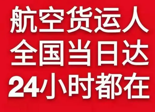 张掖甘州航空货运货物、航空货运:物流行业各岗位招聘